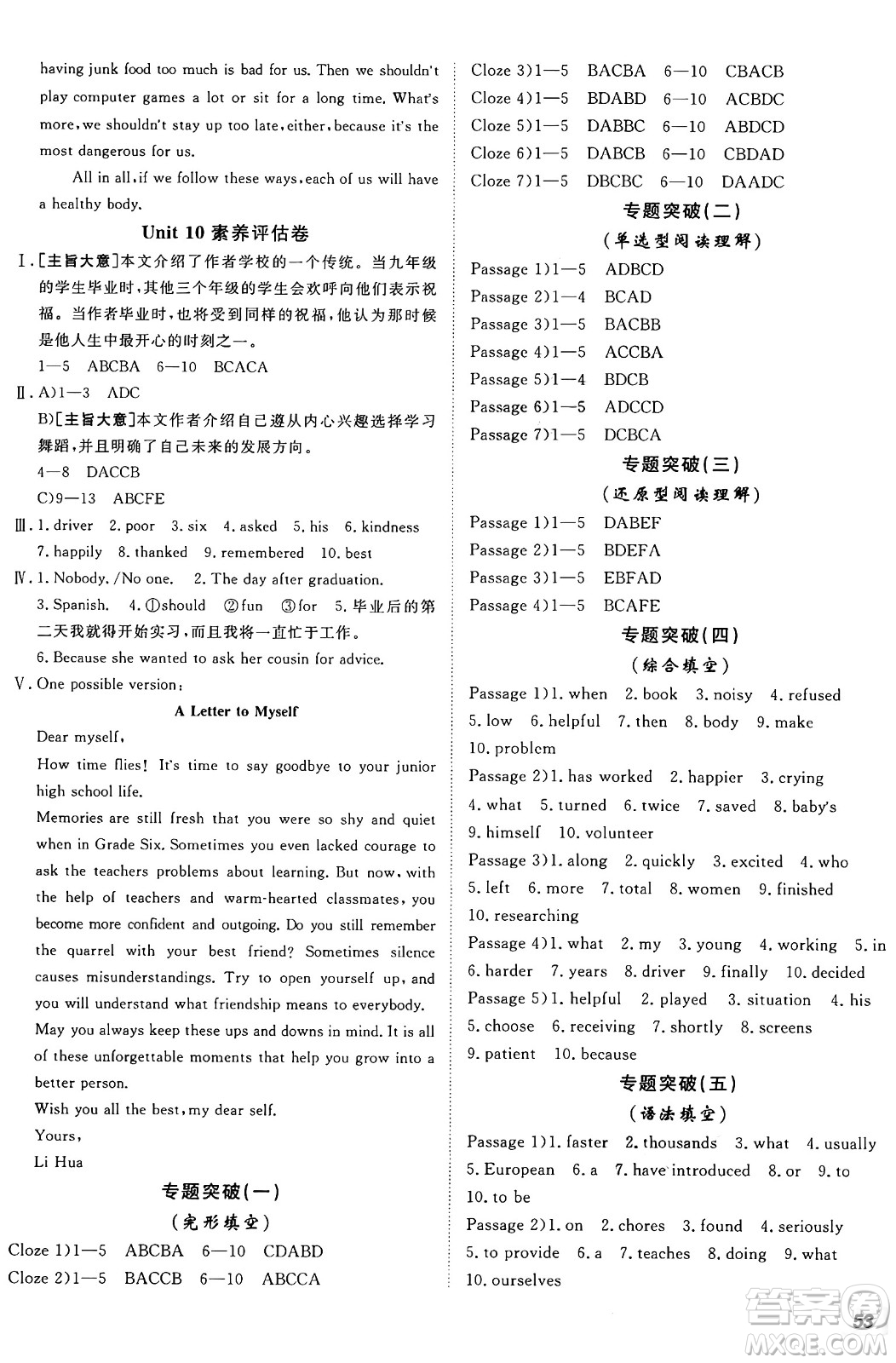 新疆青少年出版社2025年秋神龍教育期末考向標(biāo)全程跟蹤突破測(cè)試卷九年級(jí)英語全一冊(cè)魯教版答案