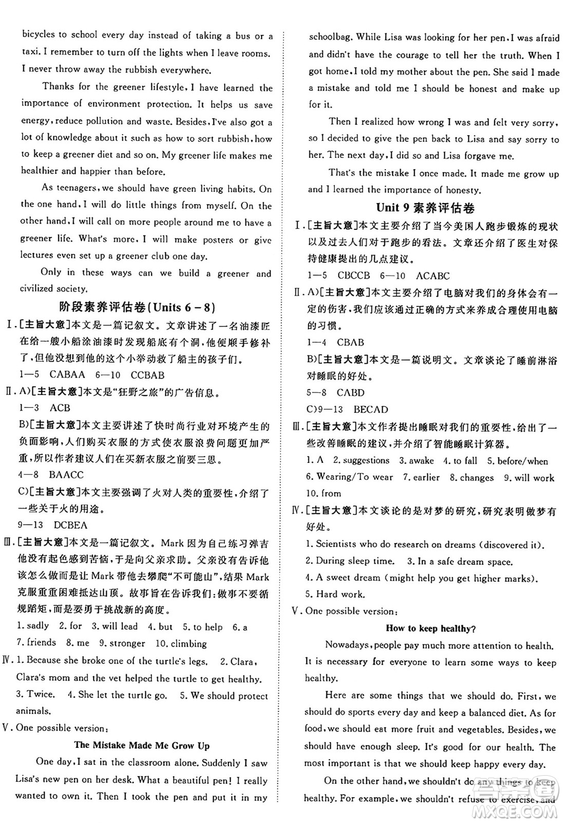 新疆青少年出版社2025年秋神龍教育期末考向標(biāo)全程跟蹤突破測(cè)試卷九年級(jí)英語全一冊(cè)魯教版答案