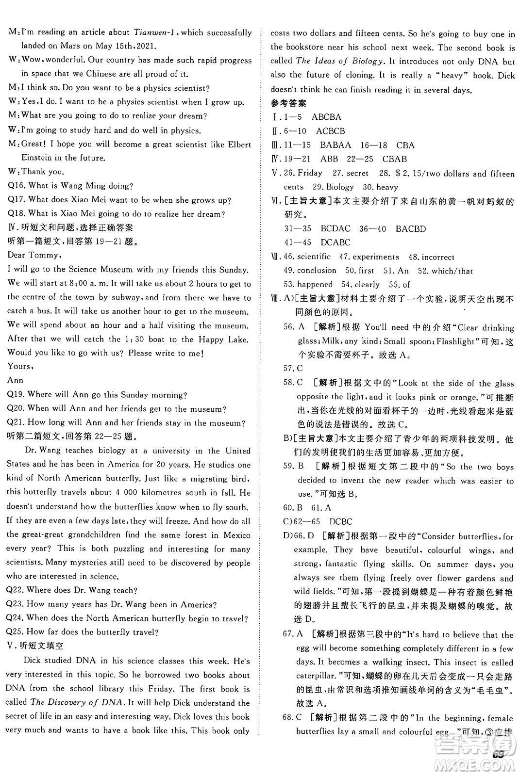 新疆青少年出版社2025年秋神龍教育期末考向標(biāo)全程跟蹤突破測試卷九年級英語全一冊冀教版答案