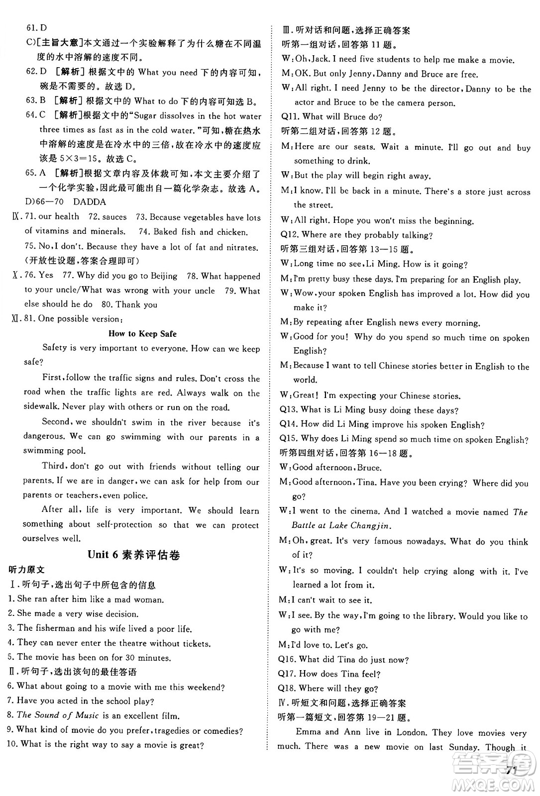 新疆青少年出版社2025年秋神龍教育期末考向標(biāo)全程跟蹤突破測試卷九年級英語全一冊冀教版答案