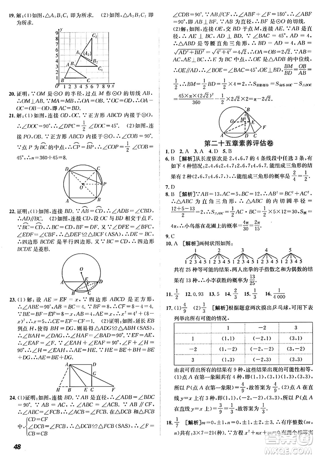 新疆青少年出版社2025年秋神龍教育期末考向標(biāo)全程跟蹤突破測(cè)試卷九年級(jí)數(shù)學(xué)全一冊(cè)人教版答案