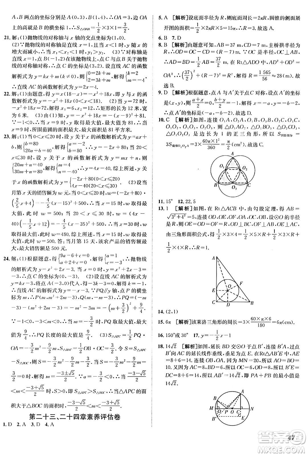 新疆青少年出版社2025年秋神龍教育期末考向標(biāo)全程跟蹤突破測(cè)試卷九年級(jí)數(shù)學(xué)全一冊(cè)人教版答案