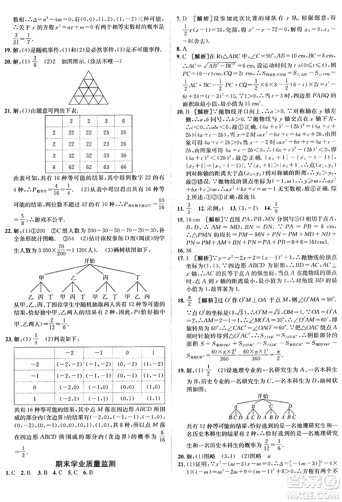 新疆青少年出版社2025年秋神龍教育期末考向標(biāo)全程跟蹤突破測(cè)試卷九年級(jí)數(shù)學(xué)全一冊(cè)人教版答案