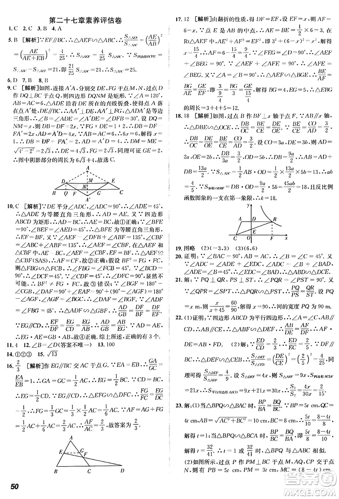 新疆青少年出版社2025年秋神龍教育期末考向標(biāo)全程跟蹤突破測(cè)試卷九年級(jí)數(shù)學(xué)全一冊(cè)人教版答案