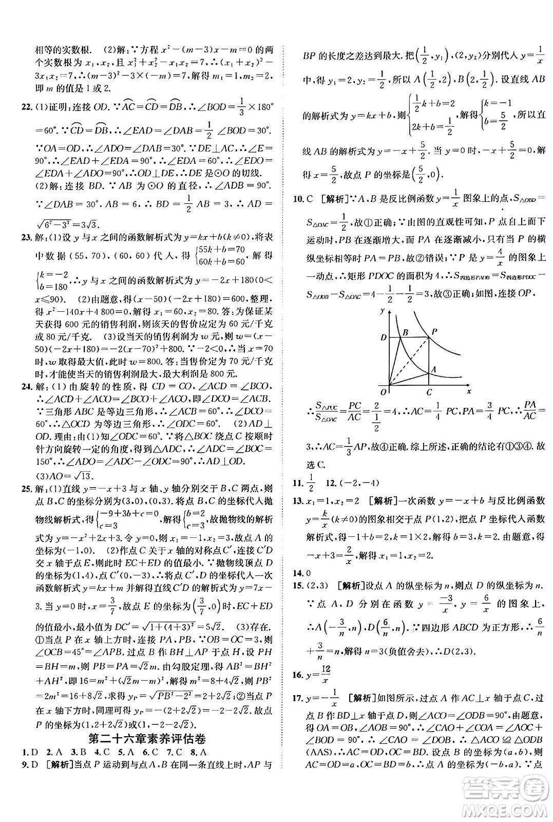 新疆青少年出版社2025年秋神龍教育期末考向標(biāo)全程跟蹤突破測(cè)試卷九年級(jí)數(shù)學(xué)全一冊(cè)人教版答案