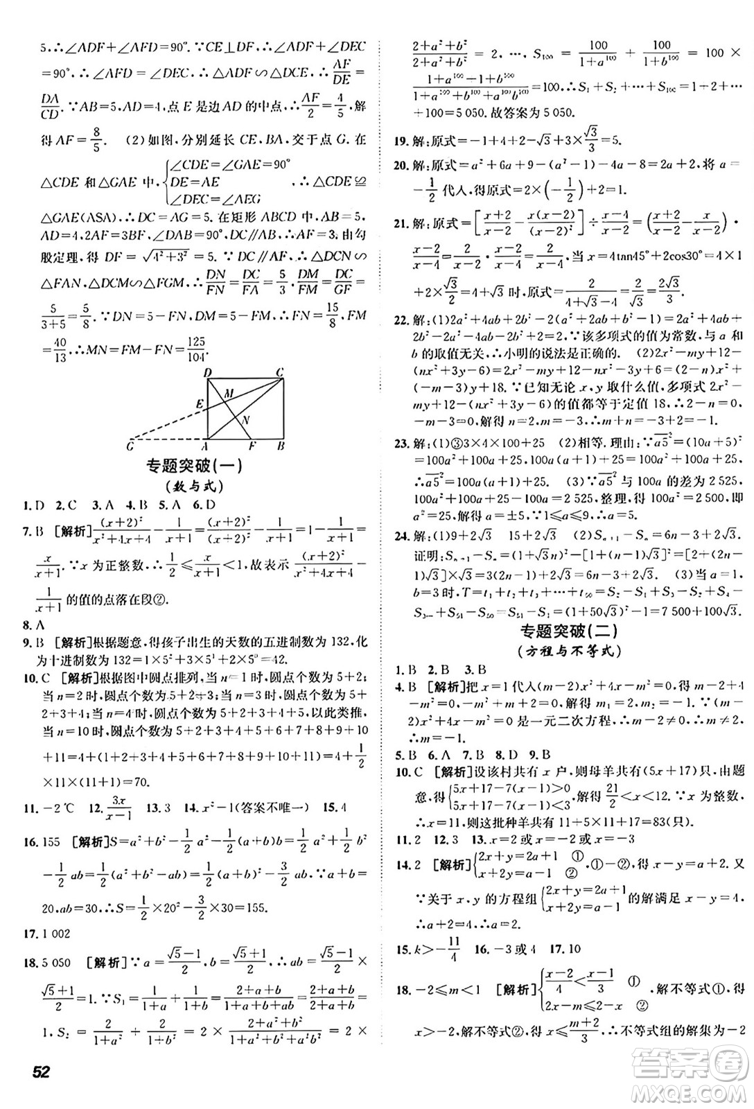 新疆青少年出版社2025年秋神龍教育期末考向標(biāo)全程跟蹤突破測(cè)試卷九年級(jí)數(shù)學(xué)全一冊(cè)人教版答案