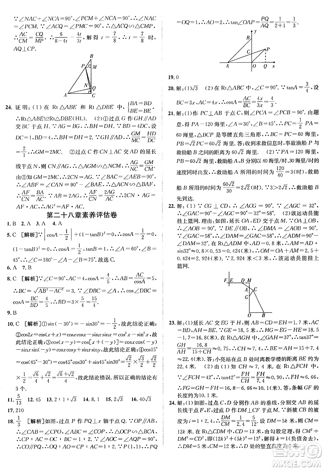 新疆青少年出版社2025年秋神龍教育期末考向標(biāo)全程跟蹤突破測(cè)試卷九年級(jí)數(shù)學(xué)全一冊(cè)人教版答案