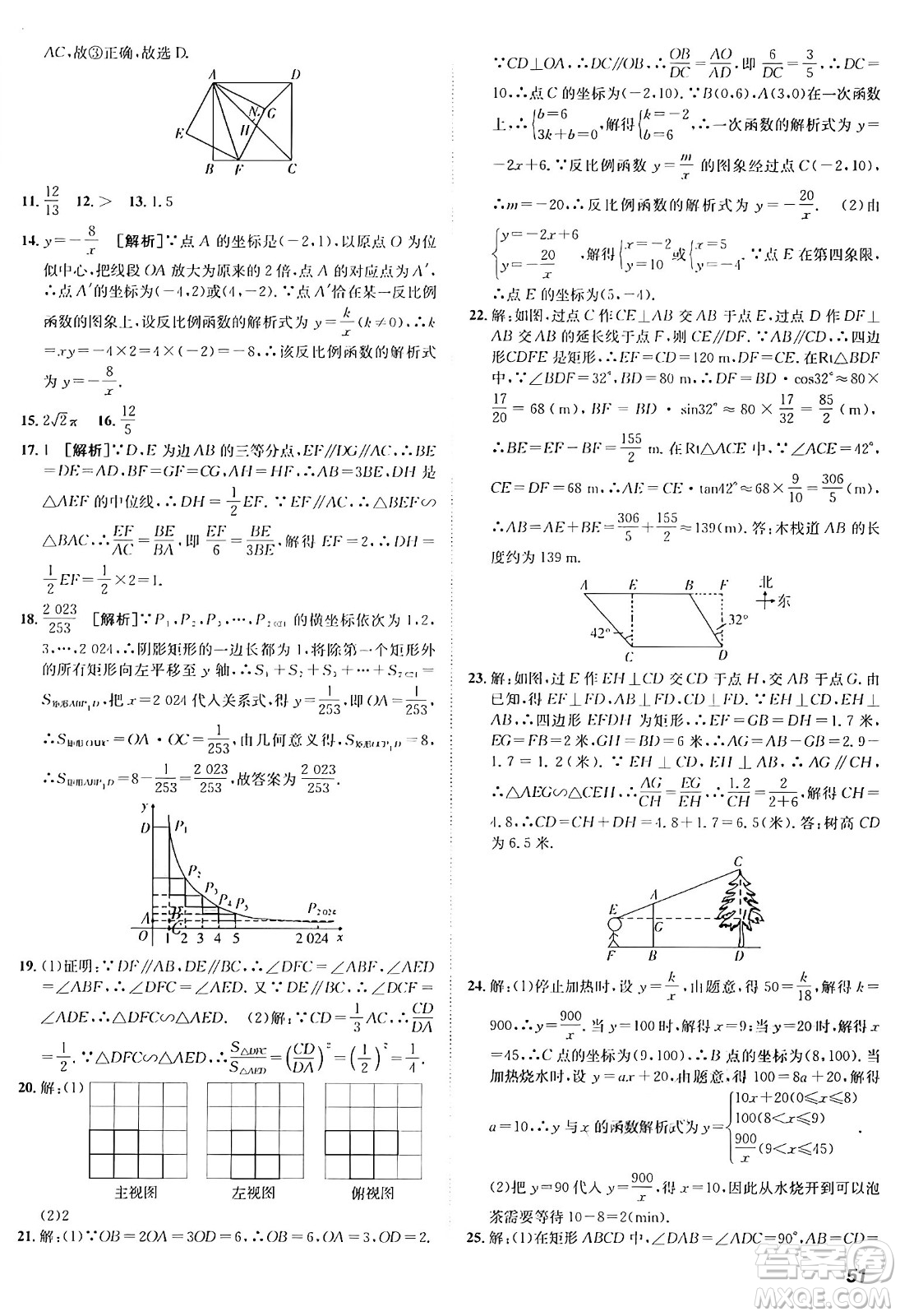 新疆青少年出版社2025年秋神龍教育期末考向標(biāo)全程跟蹤突破測(cè)試卷九年級(jí)數(shù)學(xué)全一冊(cè)人教版答案