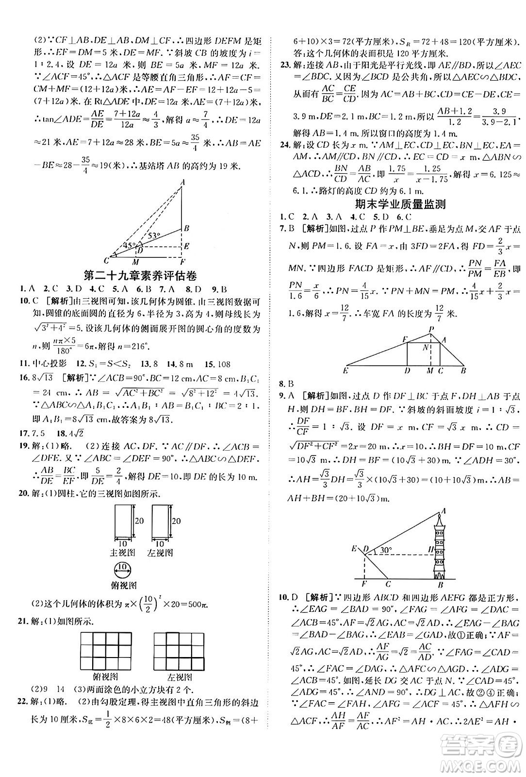 新疆青少年出版社2025年秋神龍教育期末考向標(biāo)全程跟蹤突破測(cè)試卷九年級(jí)數(shù)學(xué)全一冊(cè)人教版答案