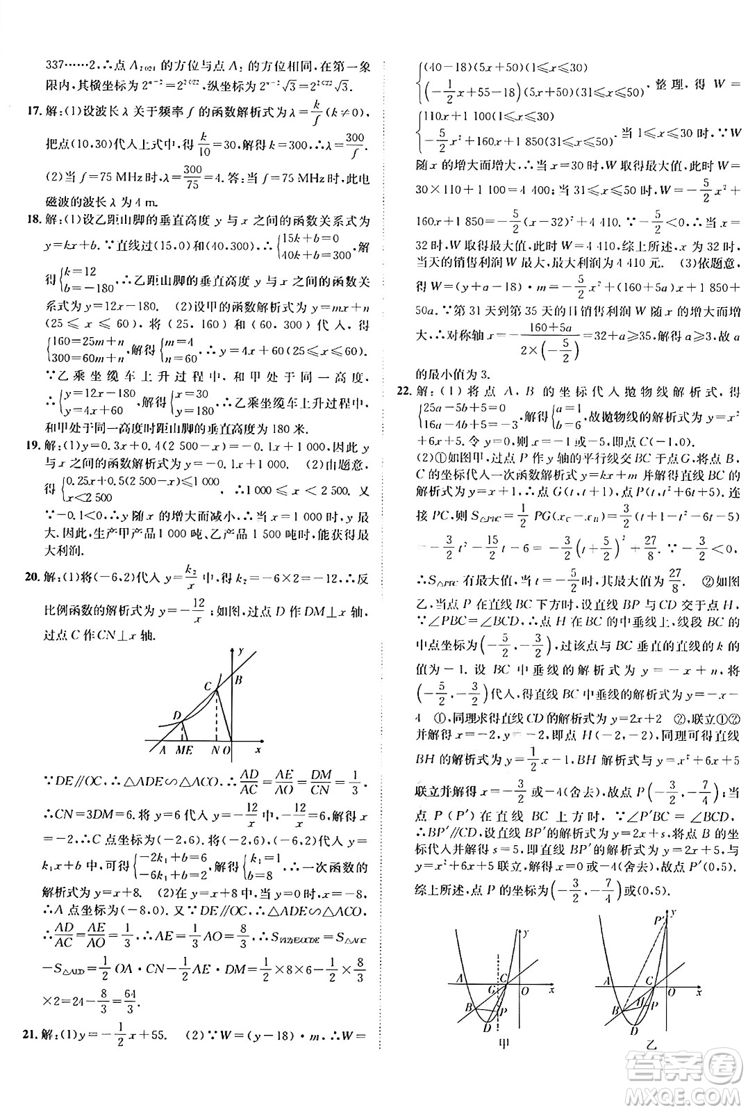 新疆青少年出版社2025年秋神龍教育期末考向標(biāo)全程跟蹤突破測(cè)試卷九年級(jí)數(shù)學(xué)全一冊(cè)人教版答案