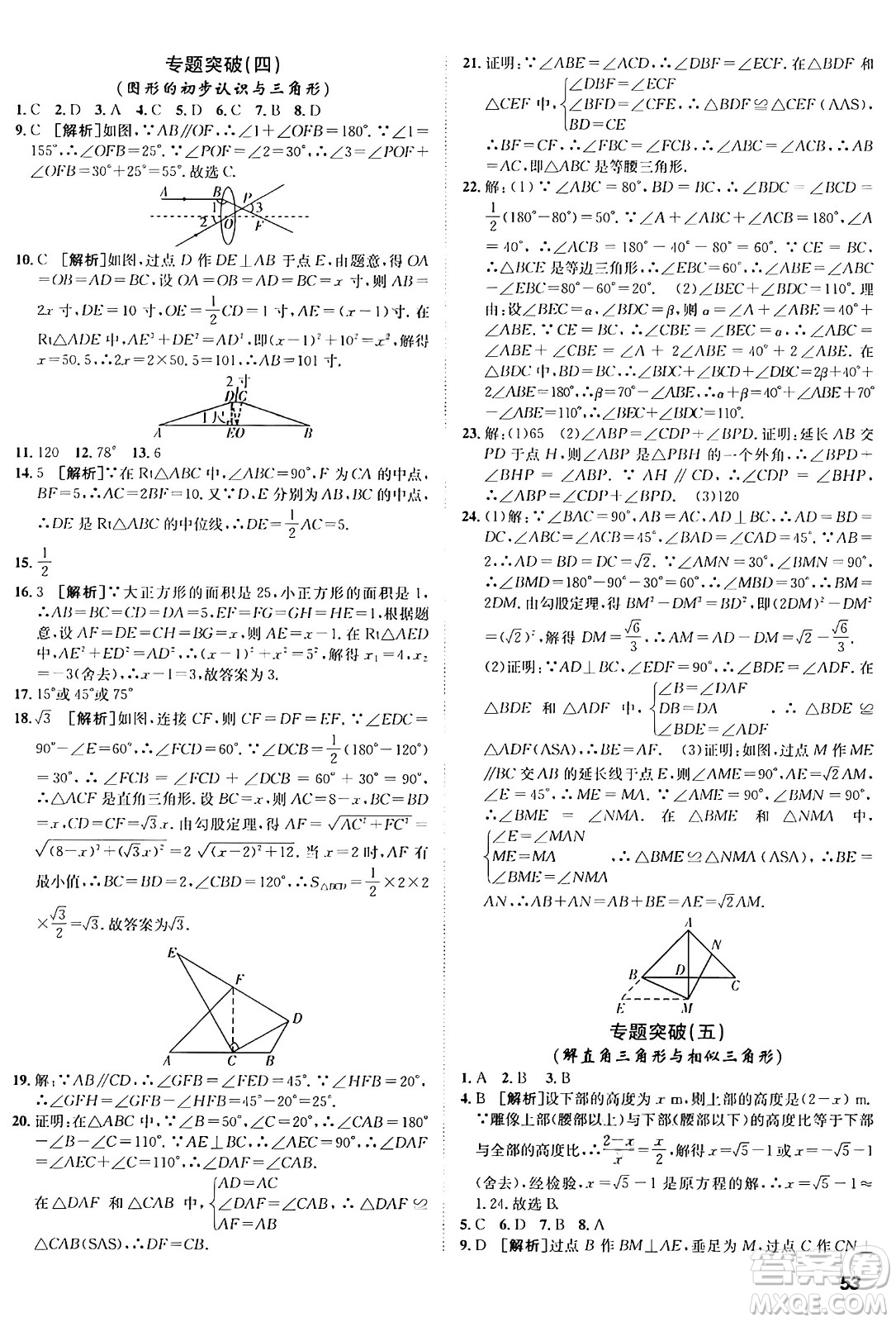 新疆青少年出版社2025年秋神龍教育期末考向標(biāo)全程跟蹤突破測(cè)試卷九年級(jí)數(shù)學(xué)全一冊(cè)人教版答案