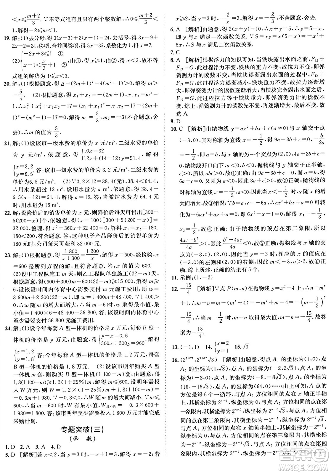 新疆青少年出版社2025年秋神龍教育期末考向標(biāo)全程跟蹤突破測(cè)試卷九年級(jí)數(shù)學(xué)全一冊(cè)人教版答案