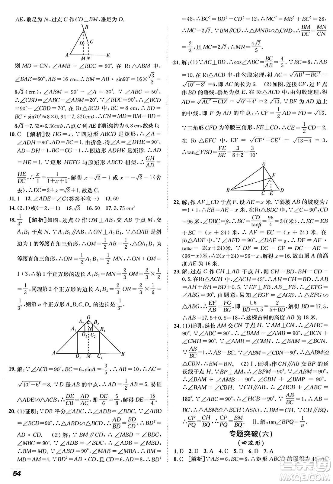 新疆青少年出版社2025年秋神龍教育期末考向標(biāo)全程跟蹤突破測(cè)試卷九年級(jí)數(shù)學(xué)全一冊(cè)人教版答案