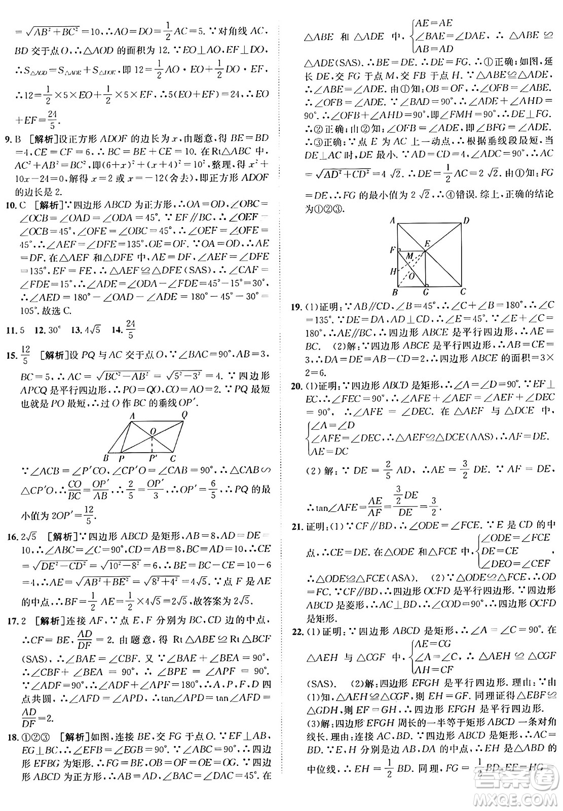 新疆青少年出版社2025年秋神龍教育期末考向標(biāo)全程跟蹤突破測(cè)試卷九年級(jí)數(shù)學(xué)全一冊(cè)人教版答案