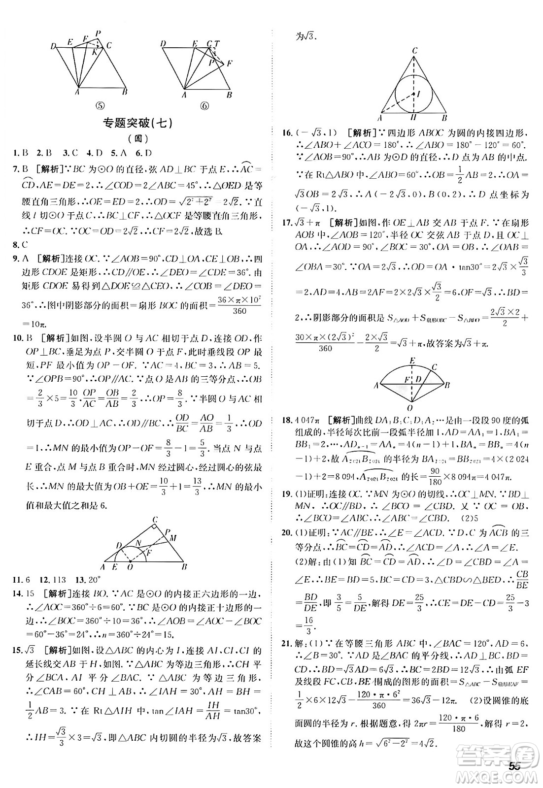 新疆青少年出版社2025年秋神龍教育期末考向標(biāo)全程跟蹤突破測(cè)試卷九年級(jí)數(shù)學(xué)全一冊(cè)人教版答案