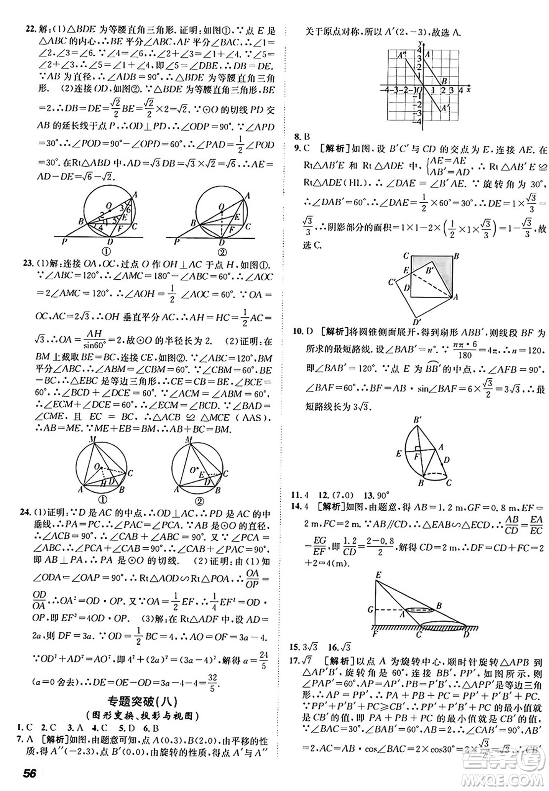 新疆青少年出版社2025年秋神龍教育期末考向標(biāo)全程跟蹤突破測(cè)試卷九年級(jí)數(shù)學(xué)全一冊(cè)人教版答案