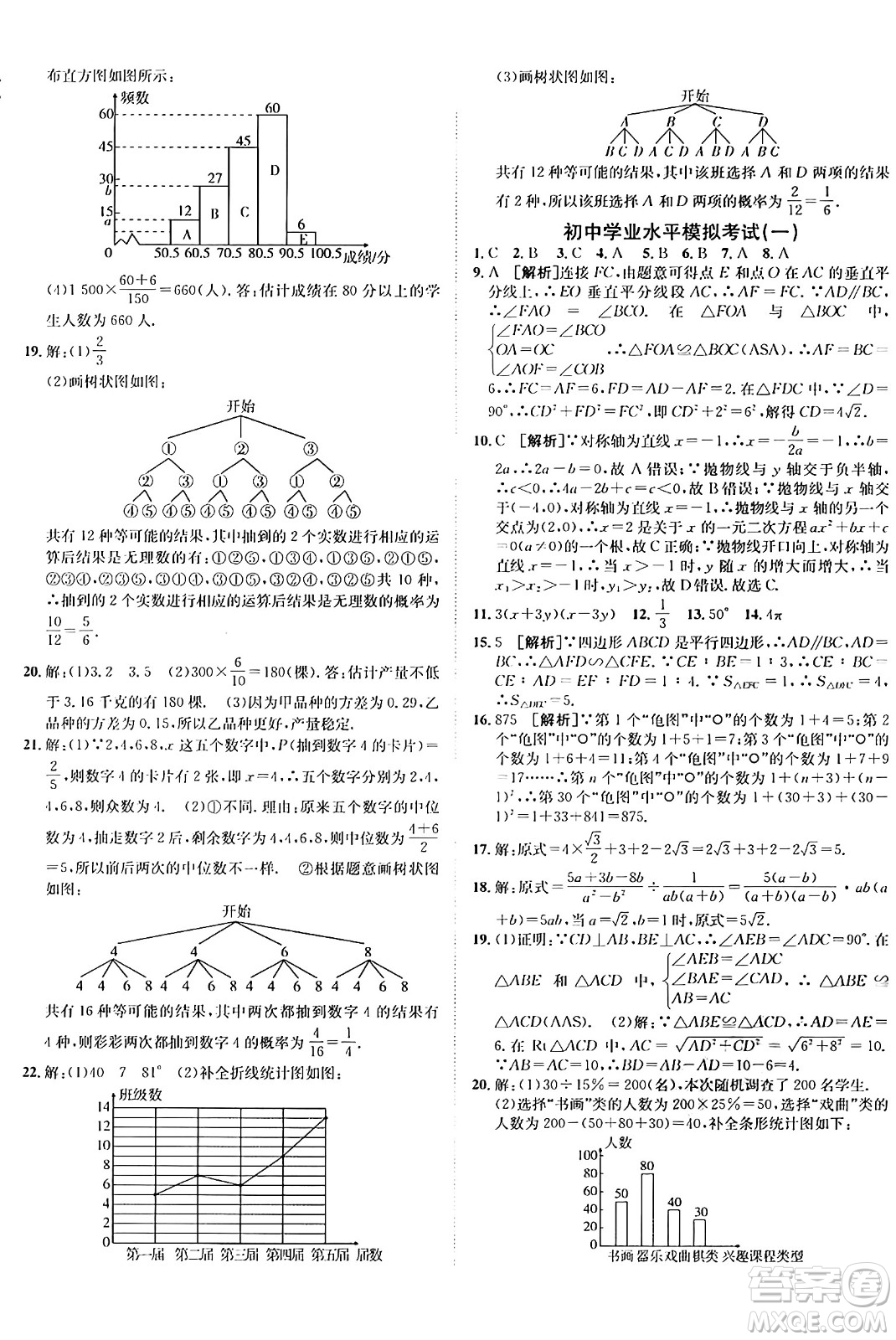 新疆青少年出版社2025年秋神龍教育期末考向標(biāo)全程跟蹤突破測(cè)試卷九年級(jí)數(shù)學(xué)全一冊(cè)人教版答案