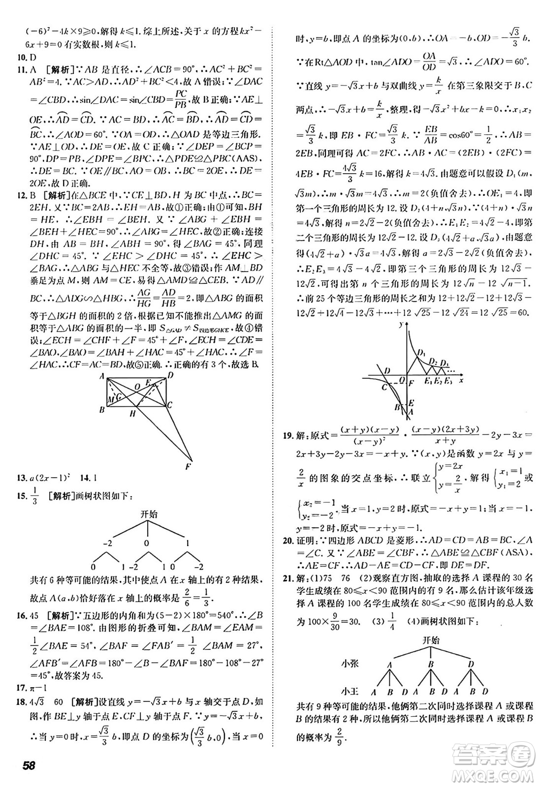 新疆青少年出版社2025年秋神龍教育期末考向標(biāo)全程跟蹤突破測(cè)試卷九年級(jí)數(shù)學(xué)全一冊(cè)人教版答案