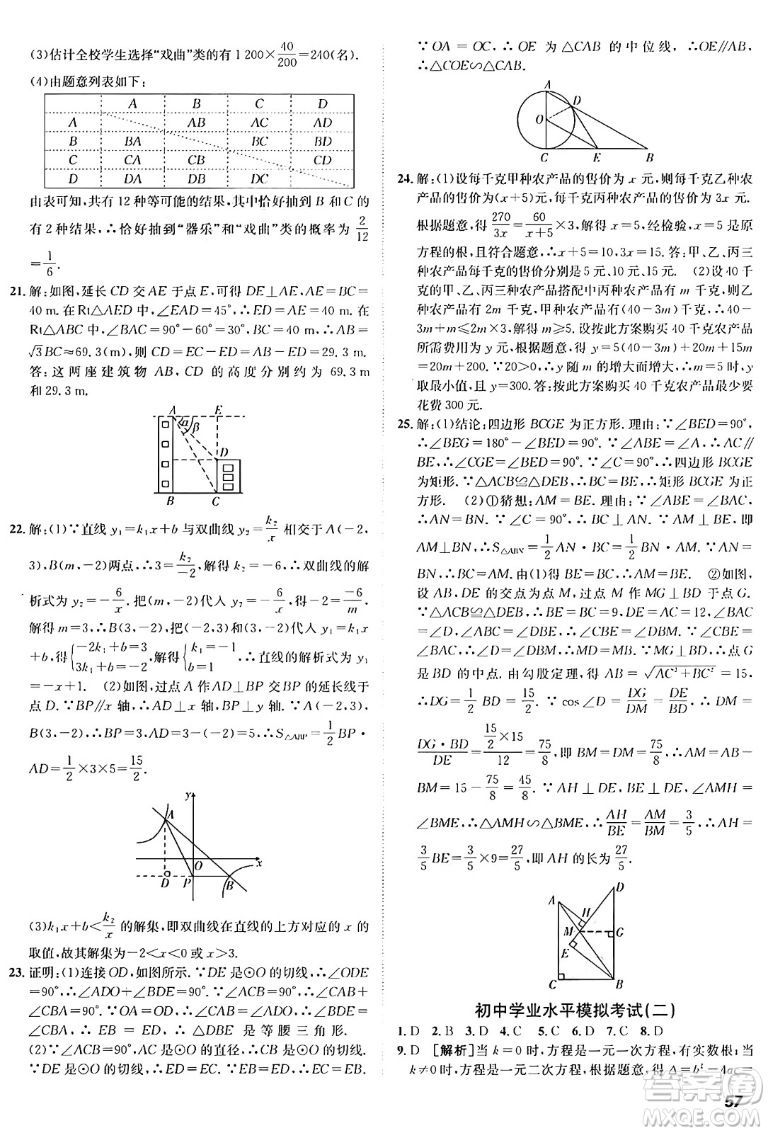 新疆青少年出版社2025年秋神龍教育期末考向標(biāo)全程跟蹤突破測(cè)試卷九年級(jí)數(shù)學(xué)全一冊(cè)人教版答案