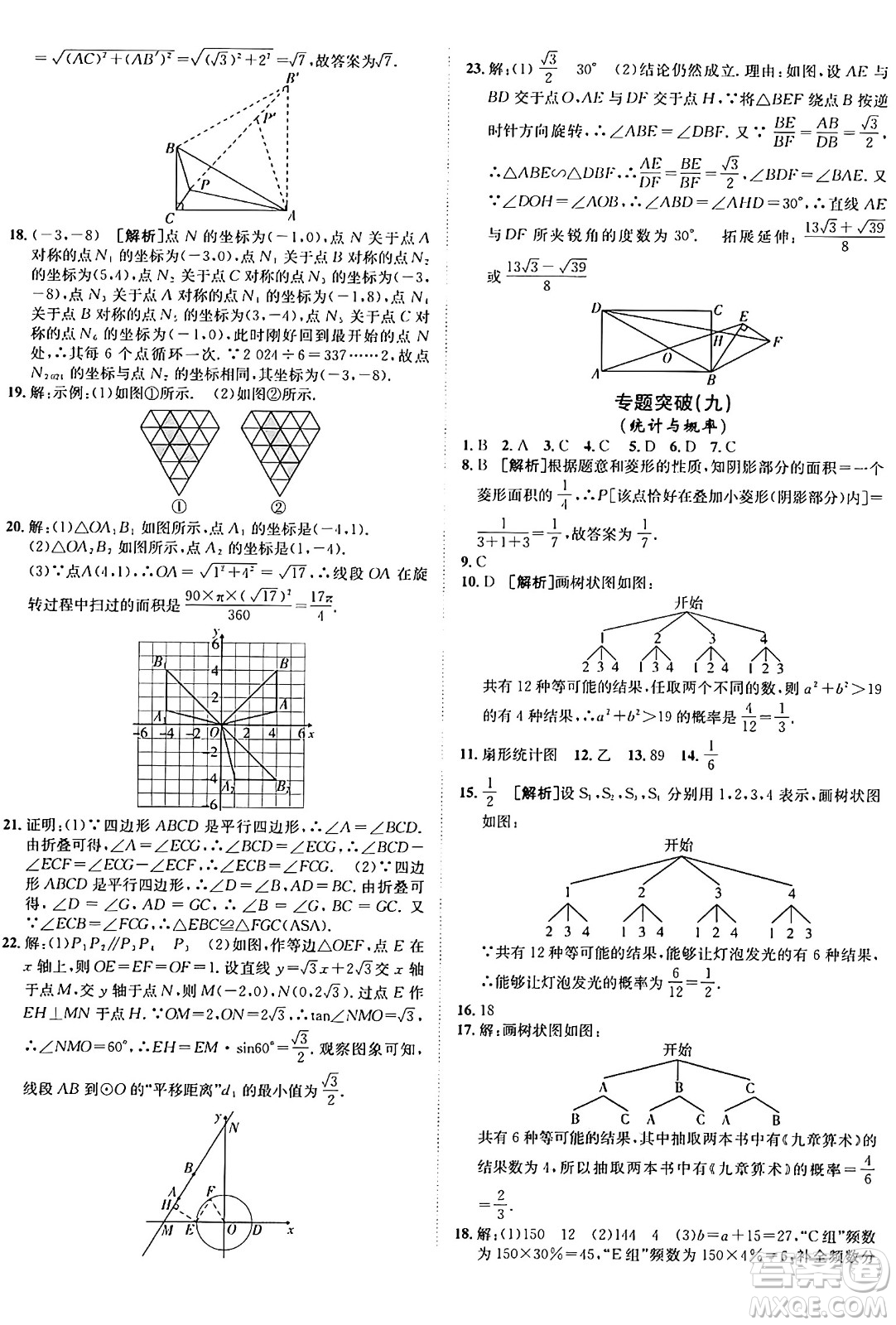 新疆青少年出版社2025年秋神龍教育期末考向標(biāo)全程跟蹤突破測(cè)試卷九年級(jí)數(shù)學(xué)全一冊(cè)人教版答案