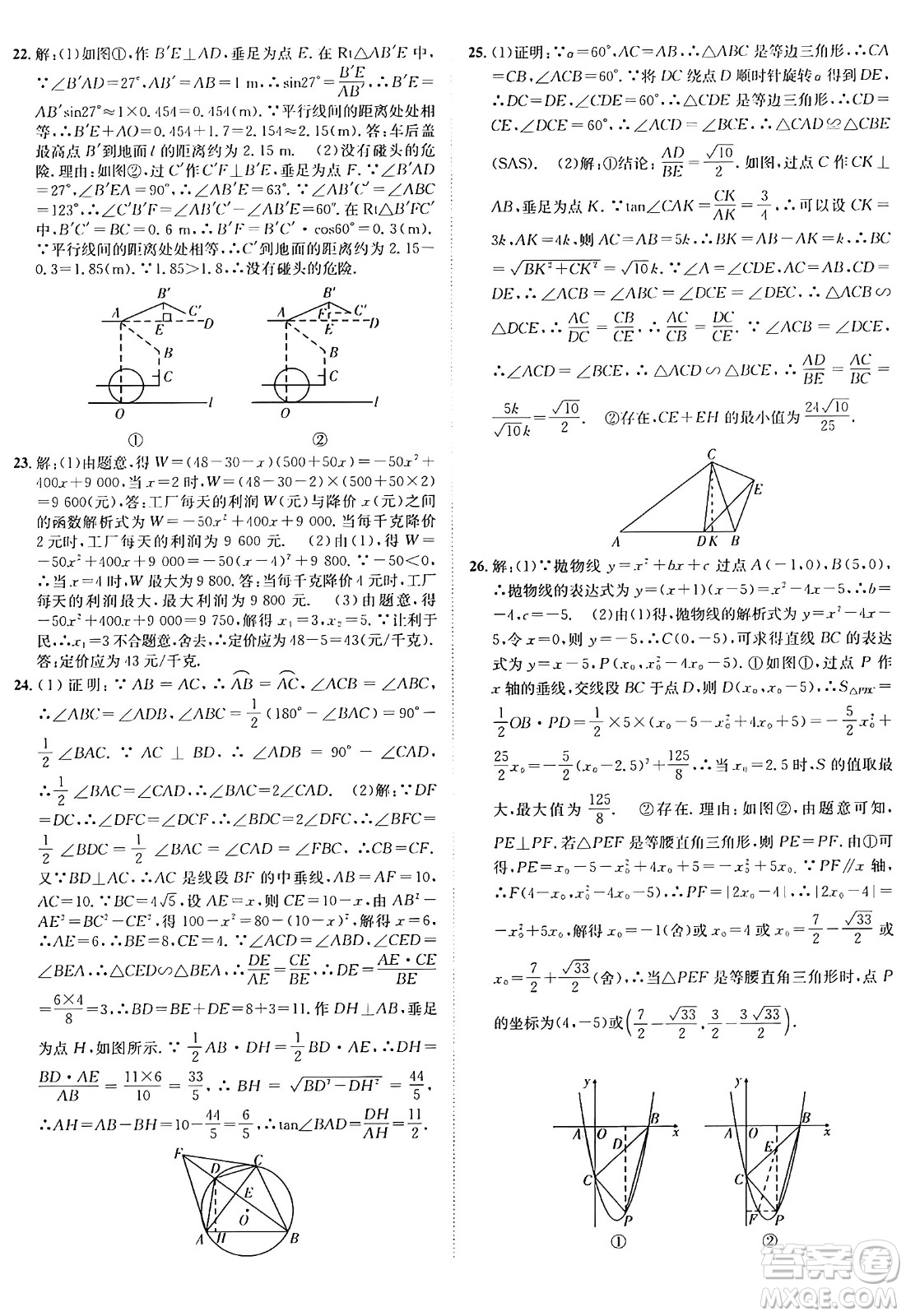 新疆青少年出版社2025年秋神龍教育期末考向標(biāo)全程跟蹤突破測(cè)試卷九年級(jí)數(shù)學(xué)全一冊(cè)人教版答案