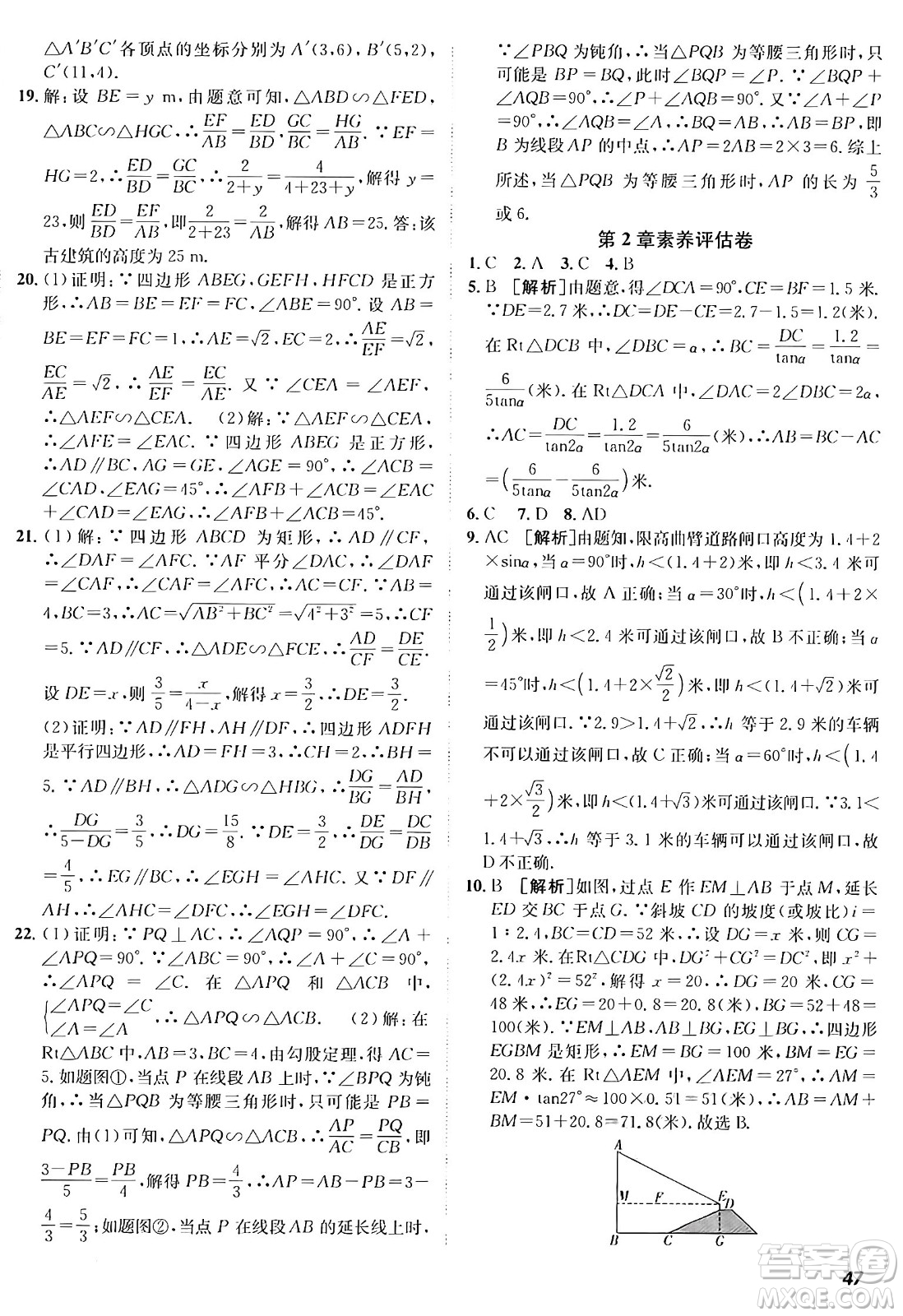 新疆青少年出版社2025年秋神龍教育期末考向標(biāo)全程跟蹤突破測試卷九年級數(shù)學(xué)全一冊青島版答案