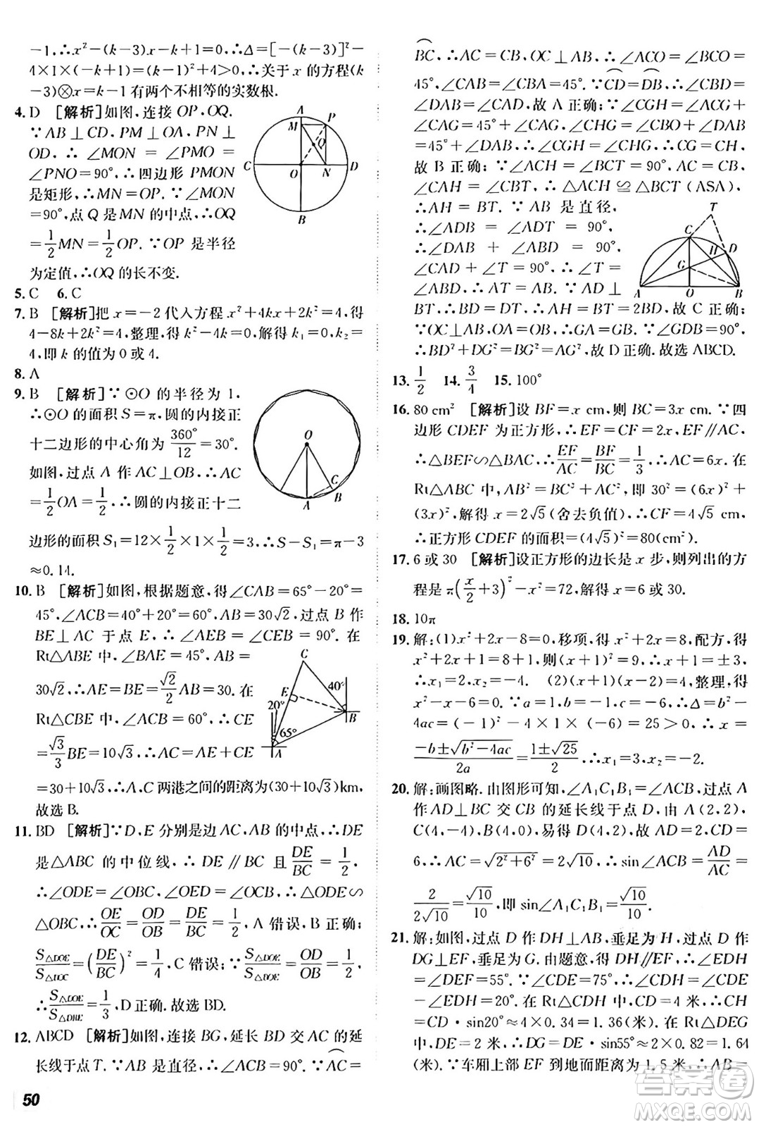 新疆青少年出版社2025年秋神龍教育期末考向標(biāo)全程跟蹤突破測試卷九年級數(shù)學(xué)全一冊青島版答案