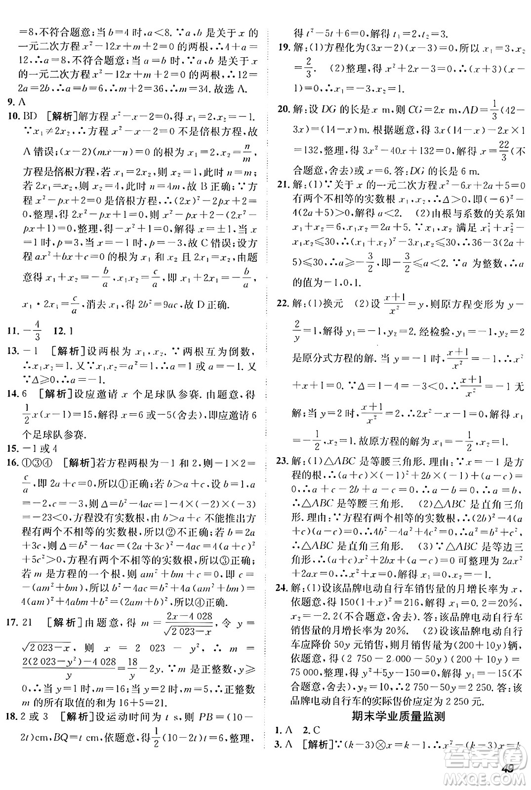 新疆青少年出版社2025年秋神龍教育期末考向標(biāo)全程跟蹤突破測試卷九年級數(shù)學(xué)全一冊青島版答案