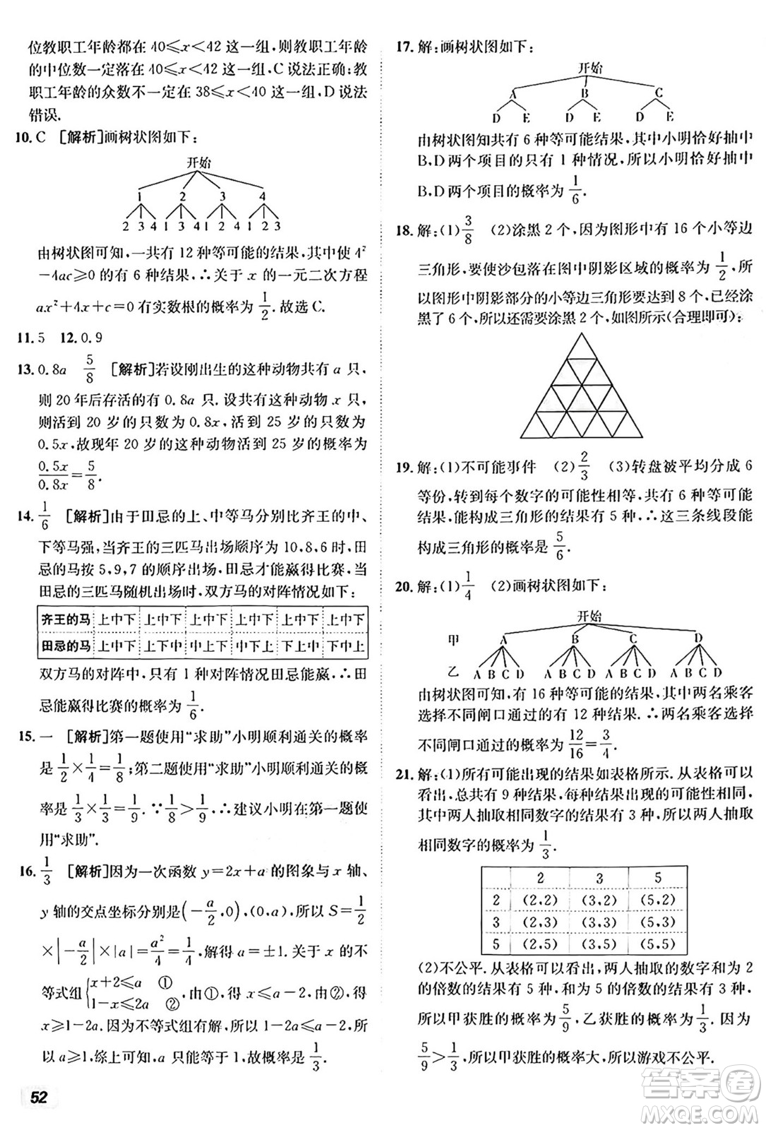 新疆青少年出版社2025年秋神龍教育期末考向標(biāo)全程跟蹤突破測試卷九年級數(shù)學(xué)全一冊青島版答案