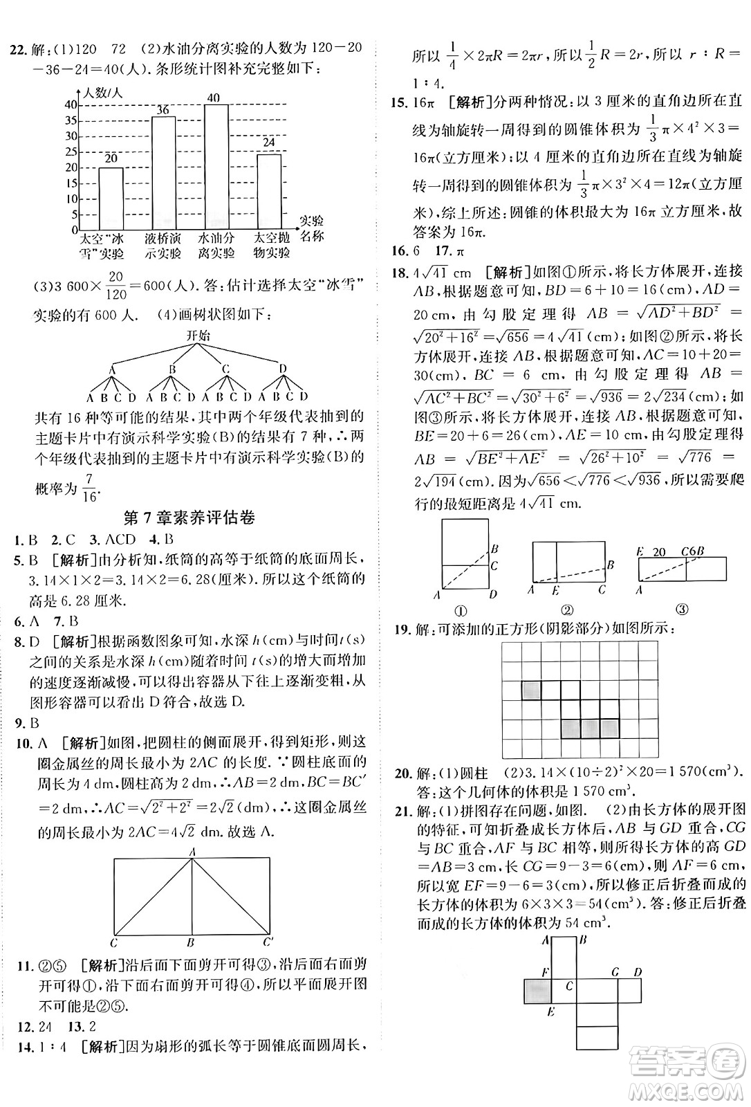 新疆青少年出版社2025年秋神龍教育期末考向標(biāo)全程跟蹤突破測試卷九年級數(shù)學(xué)全一冊青島版答案