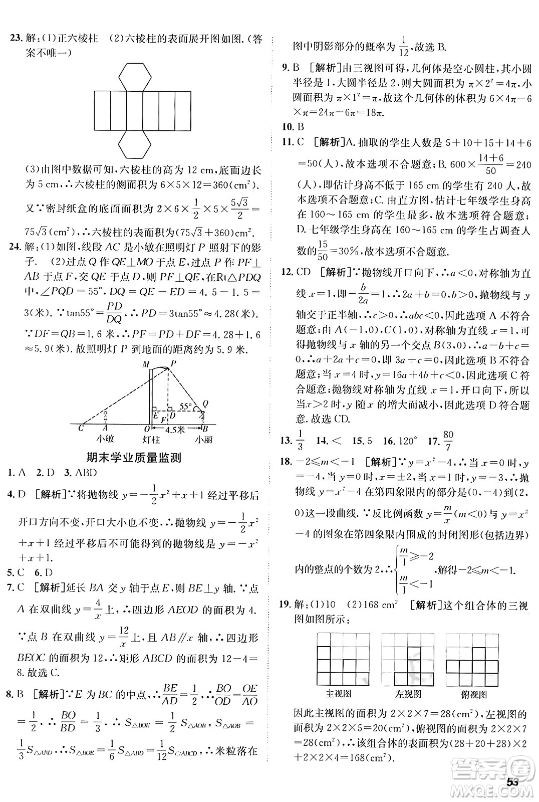 新疆青少年出版社2025年秋神龍教育期末考向標(biāo)全程跟蹤突破測試卷九年級數(shù)學(xué)全一冊青島版答案