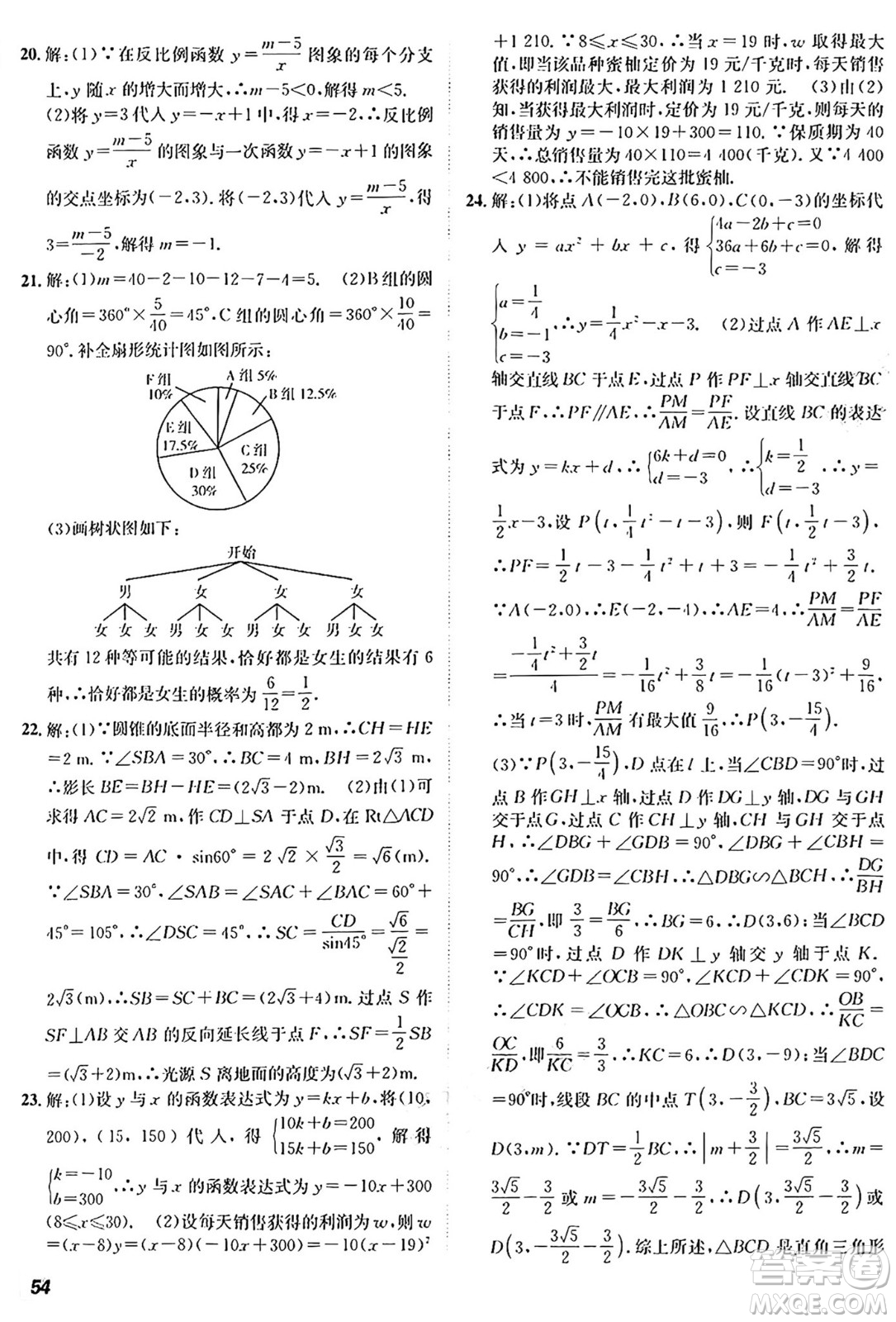 新疆青少年出版社2025年秋神龍教育期末考向標(biāo)全程跟蹤突破測試卷九年級數(shù)學(xué)全一冊青島版答案