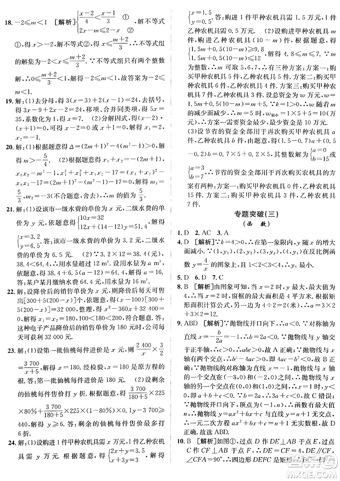 新疆青少年出版社2025年秋神龍教育期末考向標(biāo)全程跟蹤突破測試卷九年級數(shù)學(xué)全一冊青島版答案