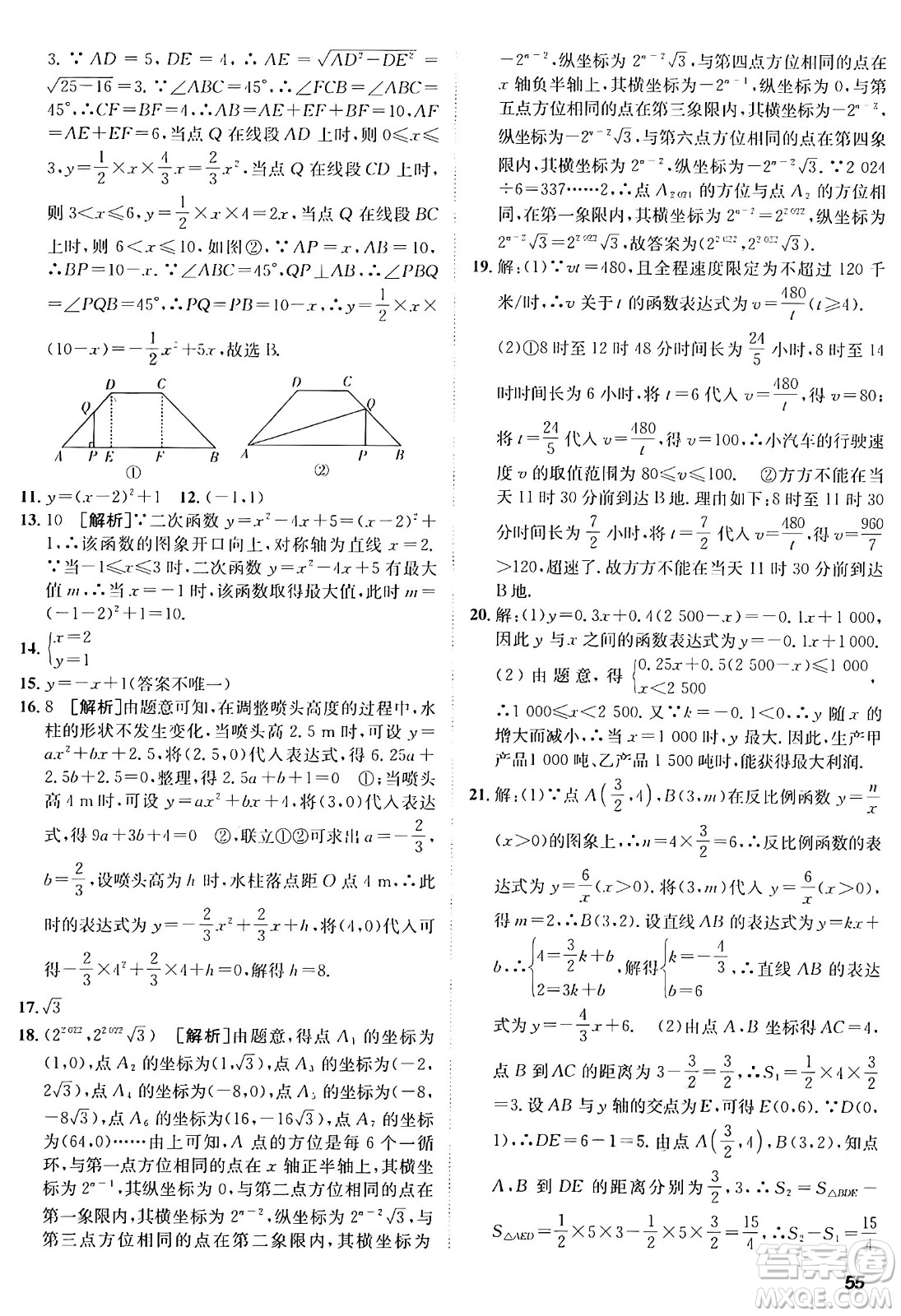 新疆青少年出版社2025年秋神龍教育期末考向標(biāo)全程跟蹤突破測試卷九年級數(shù)學(xué)全一冊青島版答案