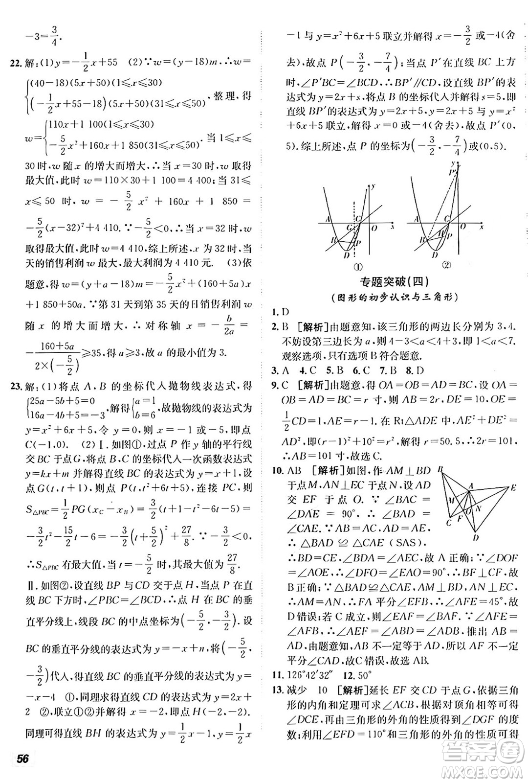 新疆青少年出版社2025年秋神龍教育期末考向標(biāo)全程跟蹤突破測試卷九年級數(shù)學(xué)全一冊青島版答案