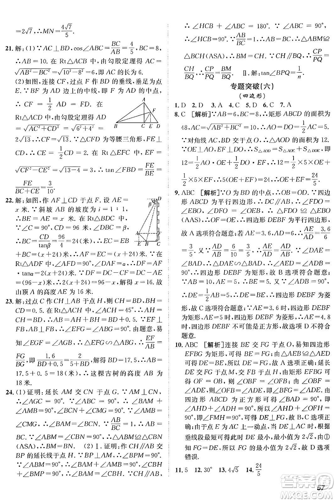 新疆青少年出版社2025年秋神龍教育期末考向標(biāo)全程跟蹤突破測試卷九年級數(shù)學(xué)全一冊青島版答案