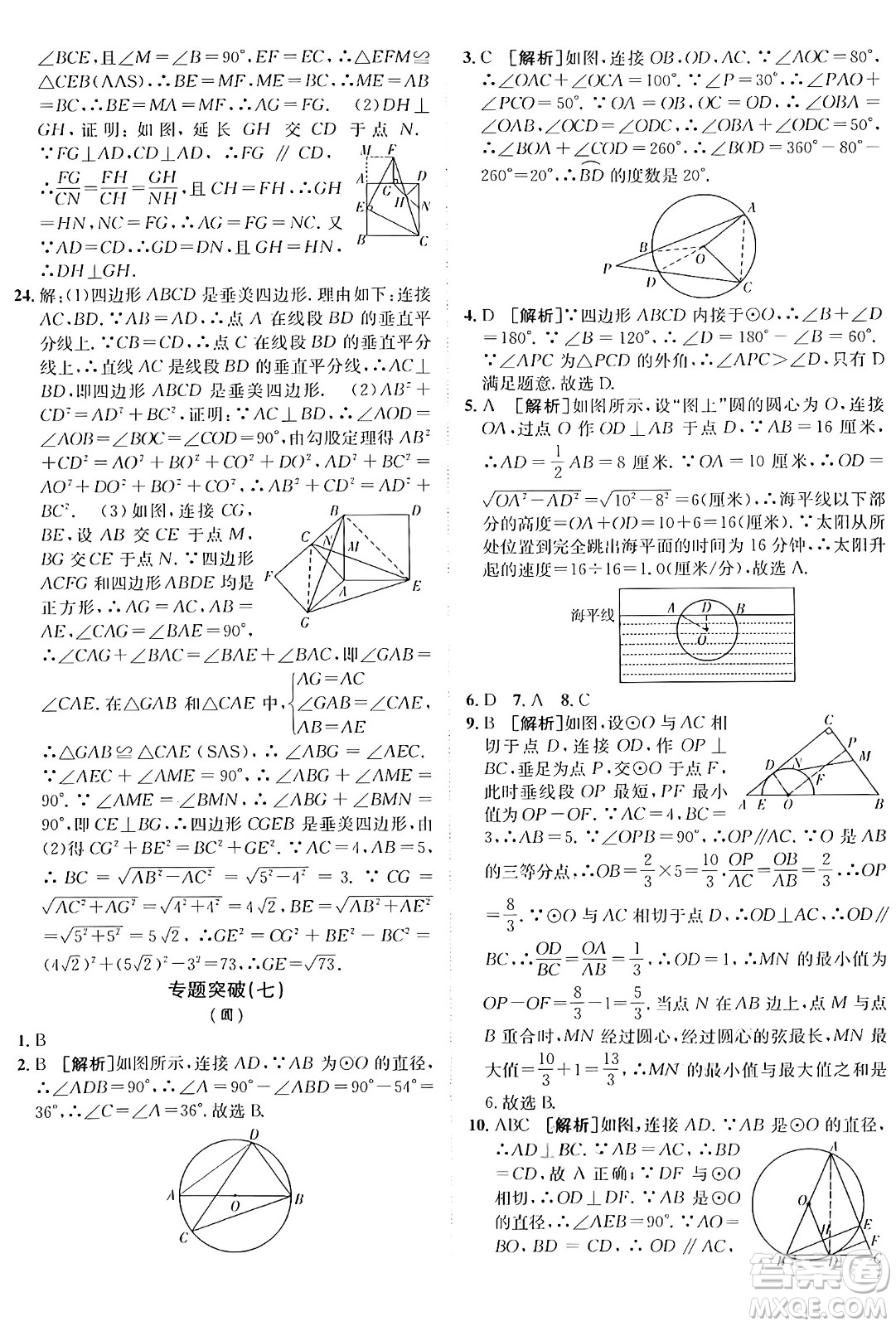 新疆青少年出版社2025年秋神龍教育期末考向標(biāo)全程跟蹤突破測試卷九年級數(shù)學(xué)全一冊青島版答案