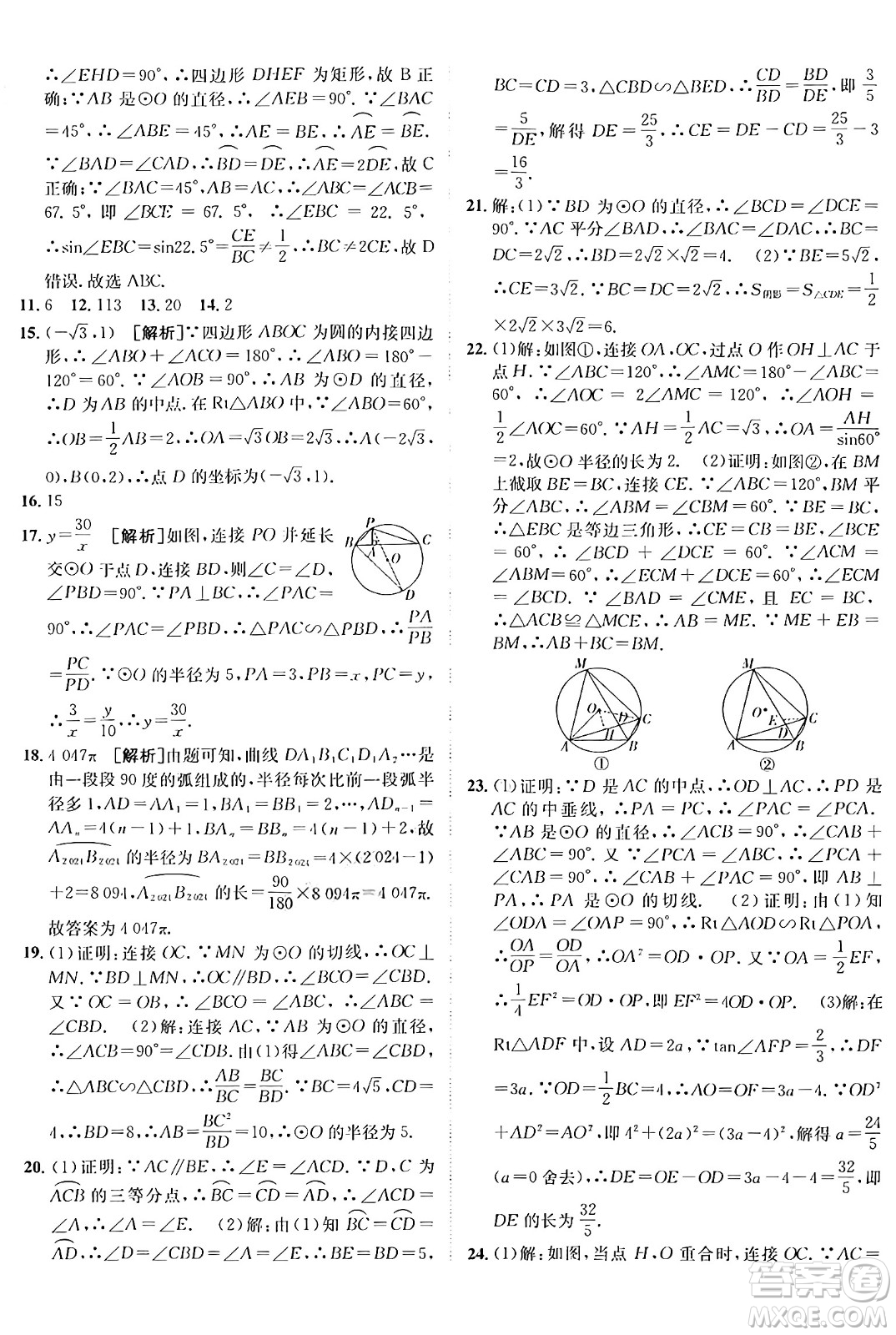 新疆青少年出版社2025年秋神龍教育期末考向標(biāo)全程跟蹤突破測試卷九年級數(shù)學(xué)全一冊青島版答案