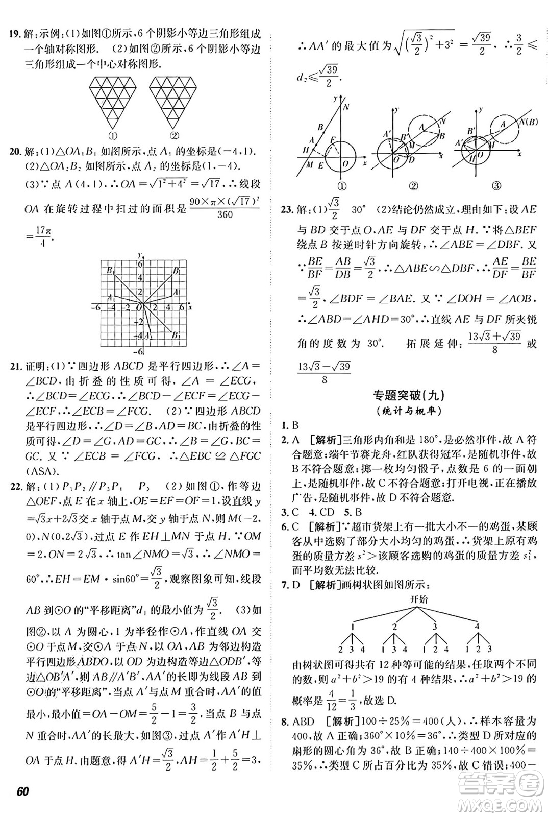 新疆青少年出版社2025年秋神龍教育期末考向標(biāo)全程跟蹤突破測試卷九年級數(shù)學(xué)全一冊青島版答案