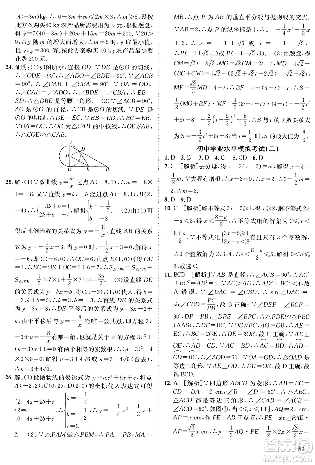 新疆青少年出版社2025年秋神龍教育期末考向標(biāo)全程跟蹤突破測試卷九年級數(shù)學(xué)全一冊青島版答案