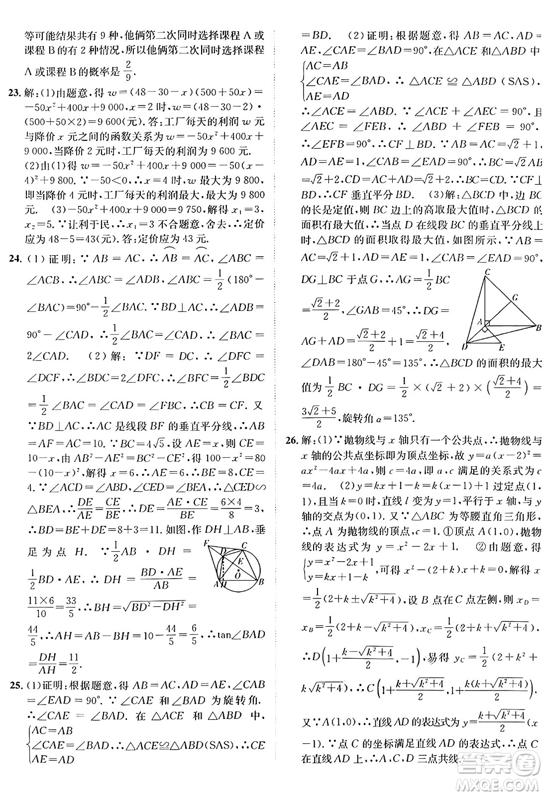 新疆青少年出版社2025年秋神龍教育期末考向標(biāo)全程跟蹤突破測試卷九年級數(shù)學(xué)全一冊青島版答案