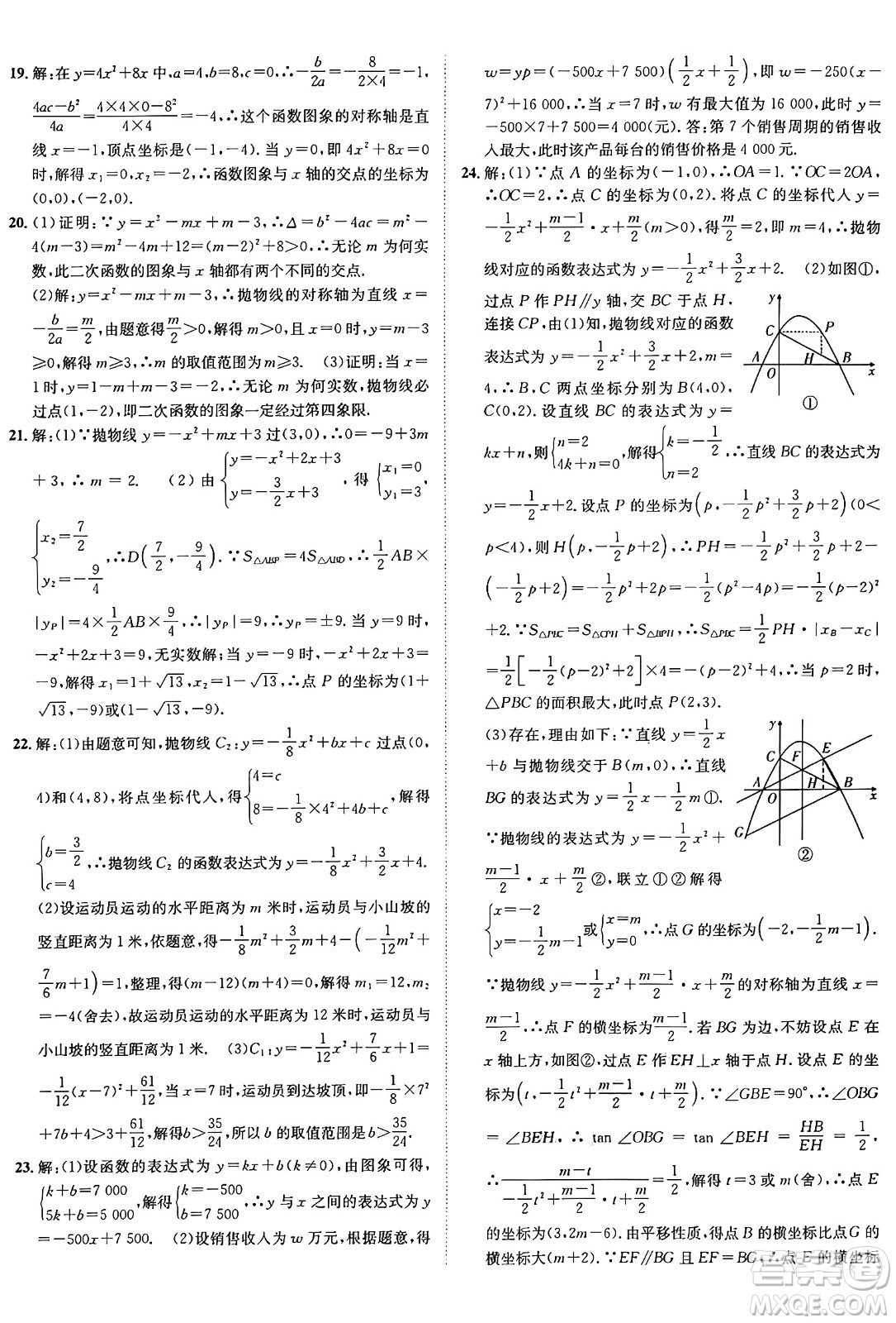 新疆青少年出版社2025年秋神龍教育期末考向標(biāo)全程跟蹤突破測試卷九年級數(shù)學(xué)全一冊魯教版答案