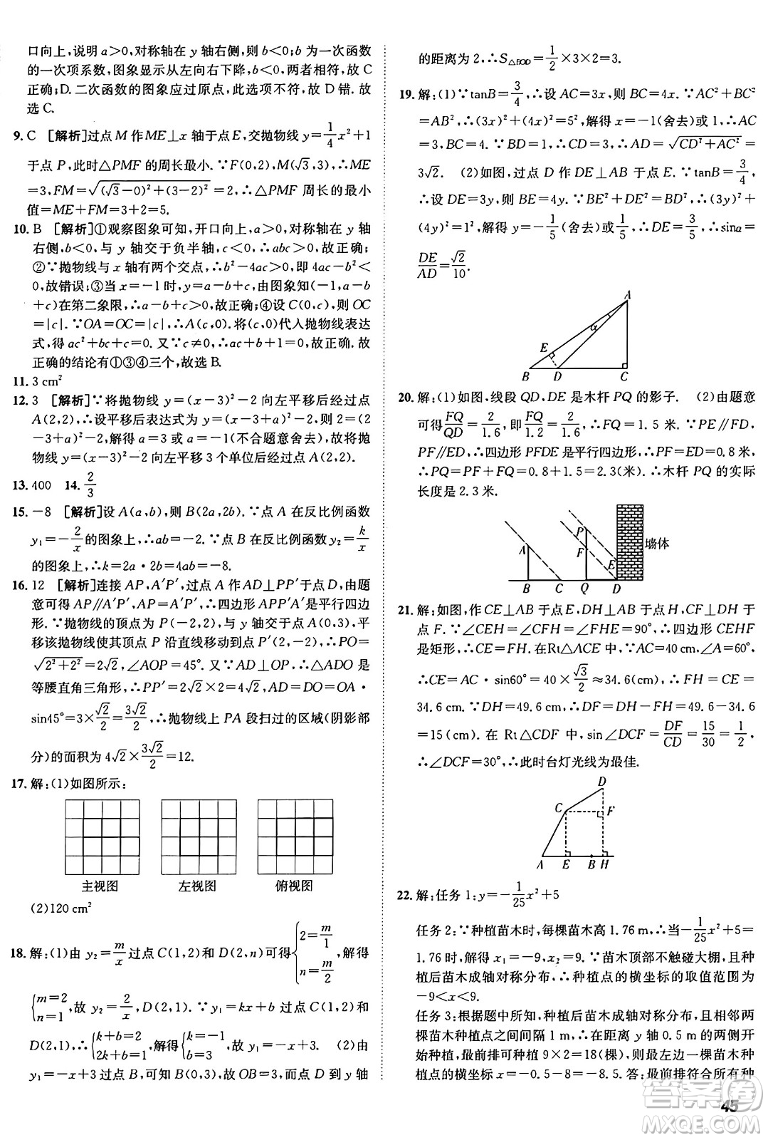 新疆青少年出版社2025年秋神龍教育期末考向標(biāo)全程跟蹤突破測試卷九年級數(shù)學(xué)全一冊魯教版答案