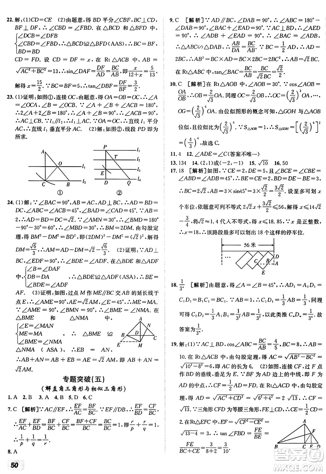 新疆青少年出版社2025年秋神龍教育期末考向標(biāo)全程跟蹤突破測試卷九年級數(shù)學(xué)全一冊魯教版答案