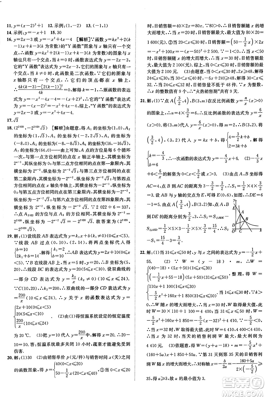 新疆青少年出版社2025年秋神龍教育期末考向標(biāo)全程跟蹤突破測試卷九年級數(shù)學(xué)全一冊魯教版答案