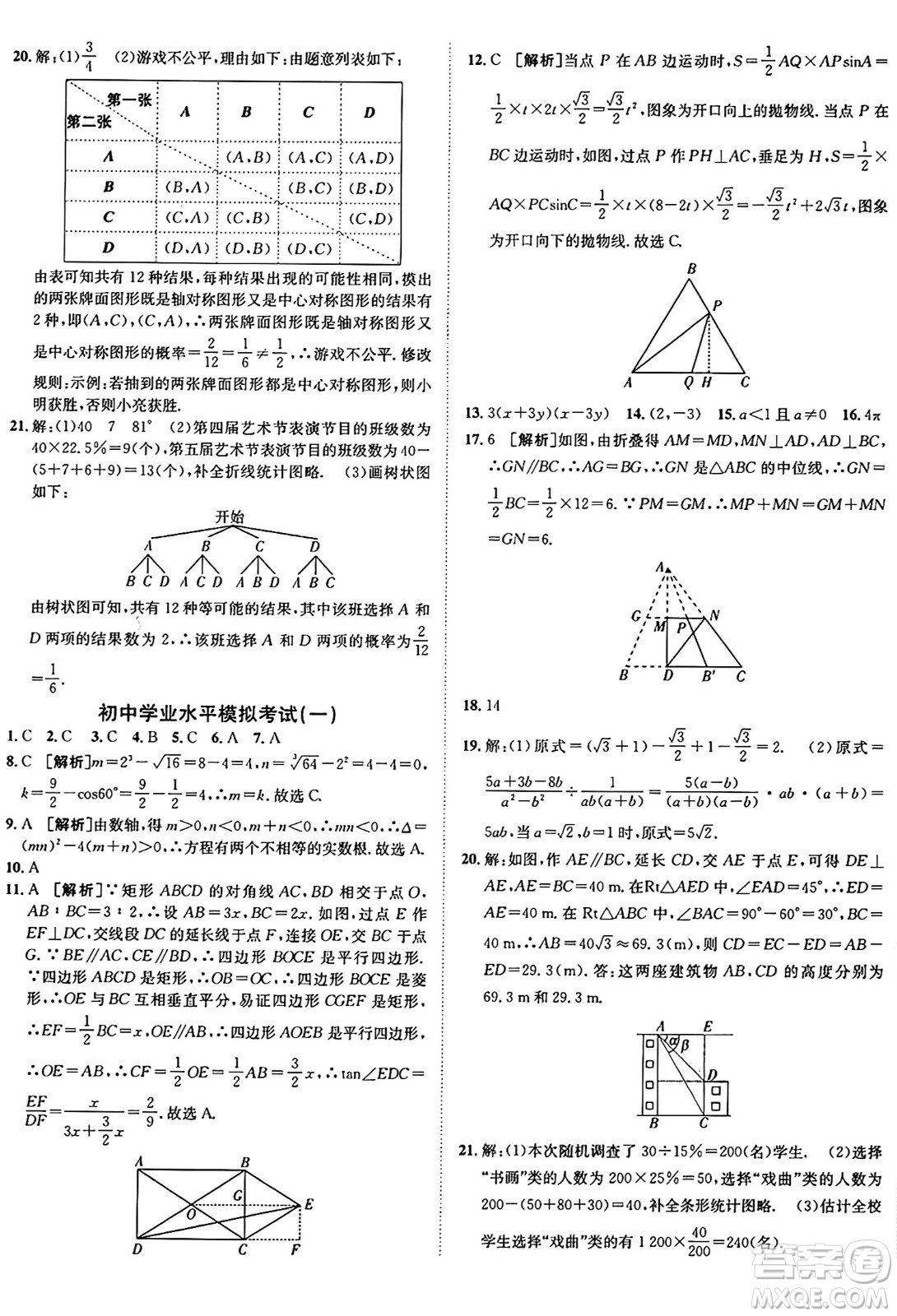 新疆青少年出版社2025年秋神龍教育期末考向標(biāo)全程跟蹤突破測試卷九年級數(shù)學(xué)全一冊魯教版答案