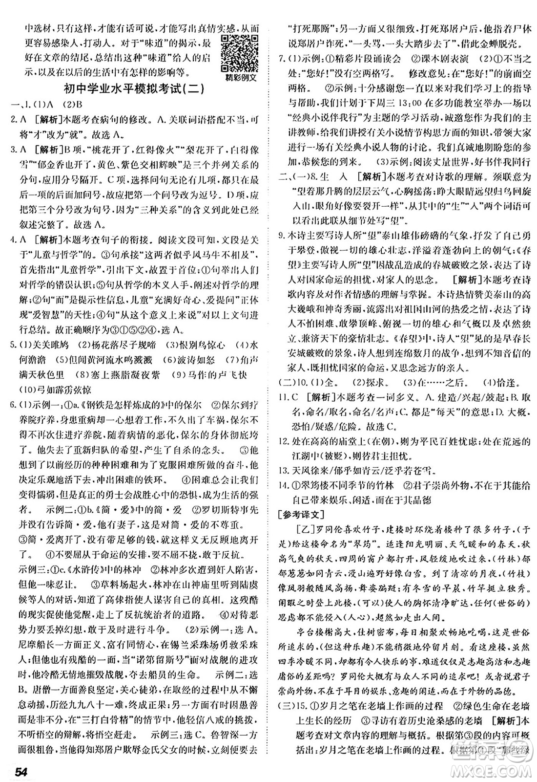 新疆青少年出版社2025年秋神龍教育期末考向標全程跟蹤突破測試卷九年級語文全一冊人教版答案