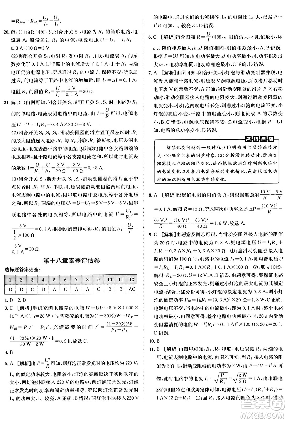 新疆青少年出版社2025年秋神龍教育期末考向標全程跟蹤突破測試卷九年級物理全一冊人教版答案