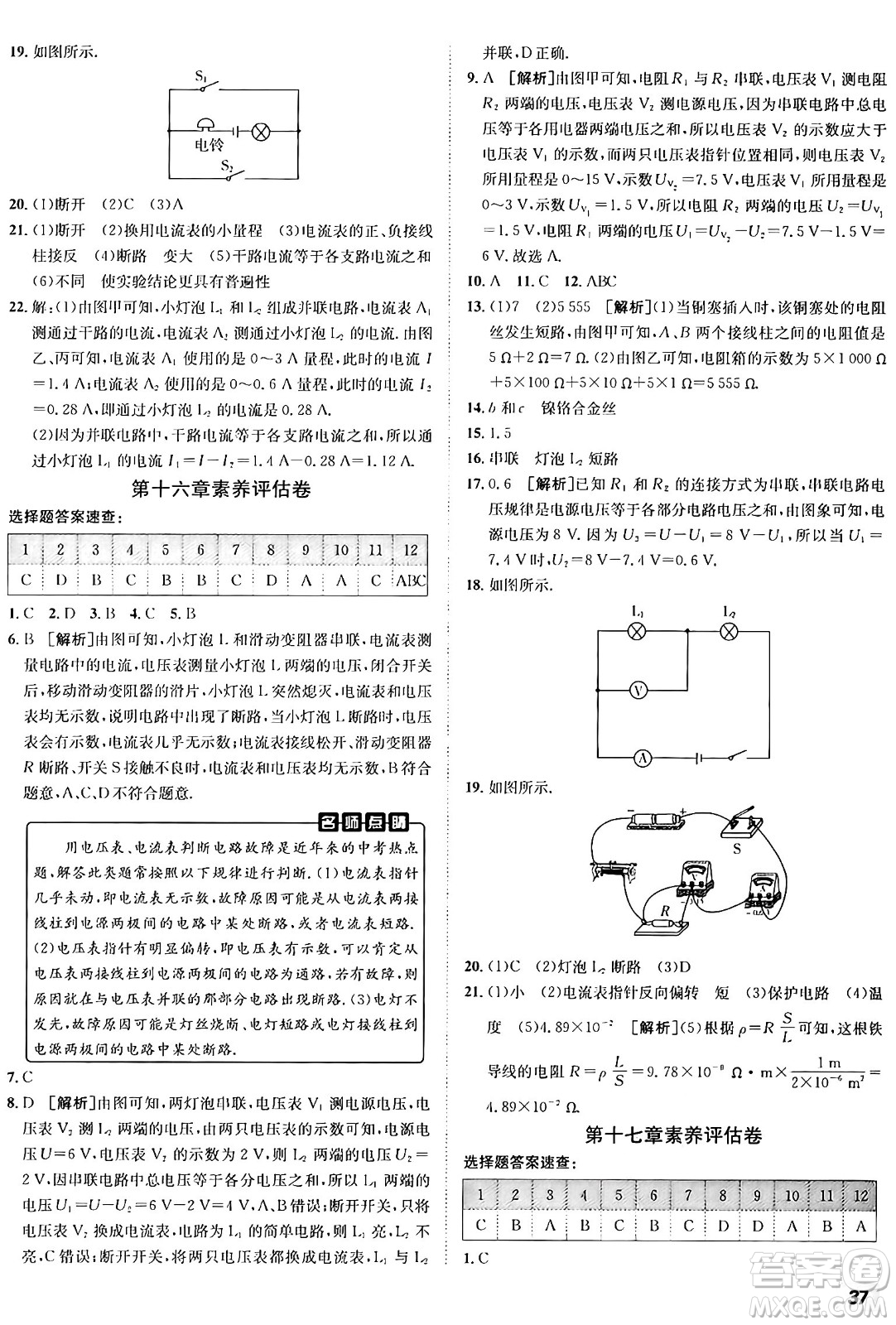 新疆青少年出版社2025年秋神龍教育期末考向標全程跟蹤突破測試卷九年級物理全一冊人教版答案