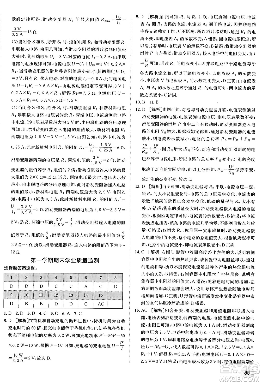 新疆青少年出版社2025年秋神龍教育期末考向標全程跟蹤突破測試卷九年級物理全一冊人教版答案